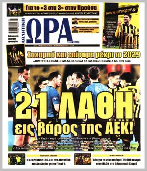 Εξώφυλλο εφημερίδας με δυνατότητα κλικ ΩΡΑ ΤΩΝ ΣΠΟΡ