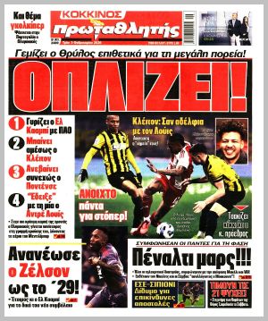 Εξώφυλλο εφημερίδας με δυνατότητα κλικ ΠΡΩΤΑΘΛΗΤΗΣ