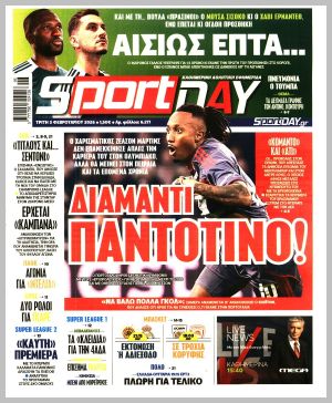 Εξώφυλλο εφημερίδας με δυνατότητα κλικ SPORTDAY