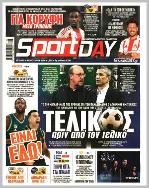 Εξώφυλλο εφημερίδας με δυνατότητα κλικ SPORTDAY