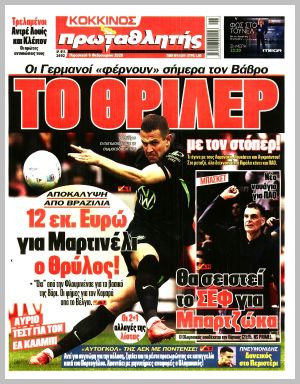 Εξώφυλλο εφημερίδας με δυνατότητα κλικ ΠΡΩΤΑΘΛΗΤΗΣ