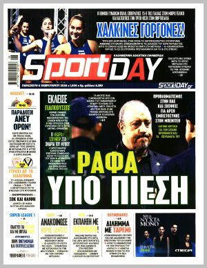 Εξώφυλλο εφημερίδας με δυνατότητα κλικ SPORTDAY