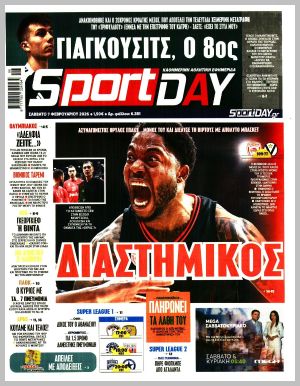 Εξώφυλλο εφημερίδας με δυνατότητα κλικ SPORTDAY
