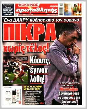 Εξώφυλλο εφημερίδας με δυνατότητα κλικ ΠΡΩΤΑΘΛΗΤΗΣ