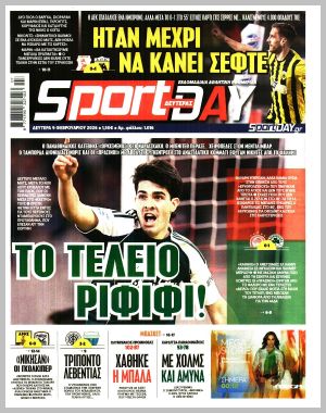 Εξώφυλλο εφημερίδας με δυνατότητα κλικ SPORTDAY
