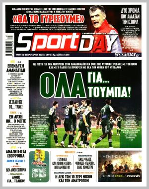 Εξώφυλλο εφημερίδας με δυνατότητα κλικ SPORTDAY