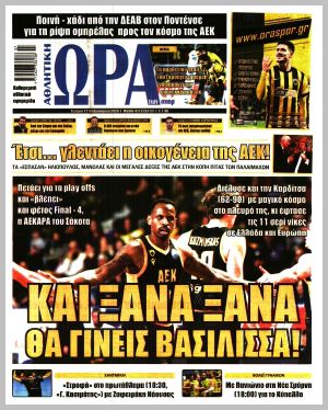 Εξώφυλλο εφημερίδας με δυνατότητα κλικ ΩΡΑ ΤΩΝ ΣΠΟΡ