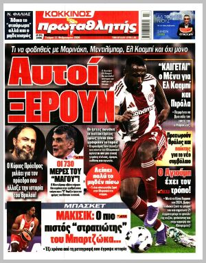 Εξώφυλλο εφημερίδας με δυνατότητα κλικ ΠΡΩΤΑΘΛΗΤΗΣ