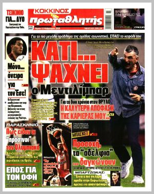 Εξώφυλλο εφημερίδας με δυνατότητα κλικ ΠΡΩΤΑΘΛΗΤΗΣ