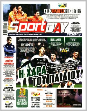 Εξώφυλλο εφημερίδας με δυνατότητα κλικ SPORTDAY