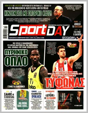 Εξώφυλλο εφημερίδας με δυνατότητα κλικ SPORTDAY