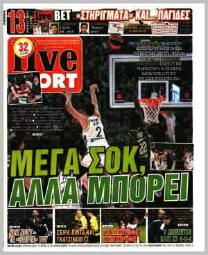 Εξώφυλλο εφημερίδας με δυνατότητα κλικ LIVE SPORT