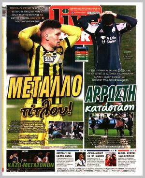 Εξώφυλλο εφημερίδας με δυνατότητα κλικ LIVE SPORT