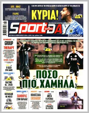 Εξώφυλλο εφημερίδας με δυνατότητα κλικ SPORTDAY