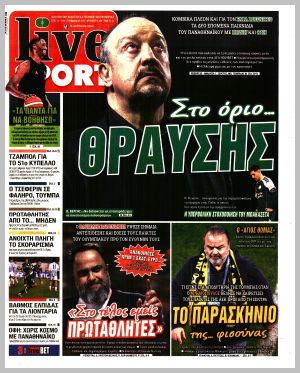 Εξώφυλλο εφημερίδας με δυνατότητα κλικ LIVE SPORT