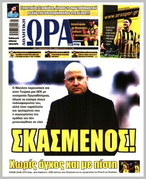 Εξώφυλλο εφημερίδας με δυνατότητα κλικ ΩΡΑ ΤΩΝ ΣΠΟΡ