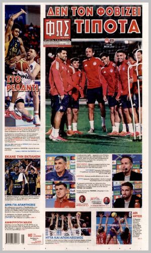 Εξώφυλλο εφημερίδας με δυνατότητα κλικ ΦΩΣ ΤΩΝ ΣΠΟΡ