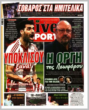 Εξώφυλλο εφημερίδας με δυνατότητα κλικ LIVE SPORT