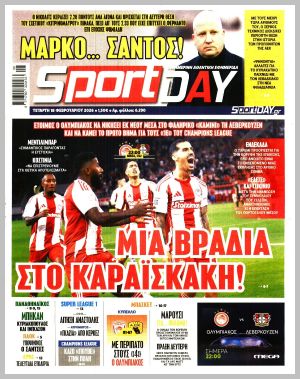 Εξώφυλλο εφημερίδας με δυνατότητα κλικ SPORTDAY