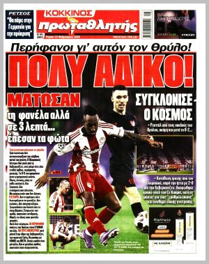 Εξώφυλλο εφημερίδας με δυνατότητα κλικ ΠΡΩΤΑΘΛΗΤΗΣ