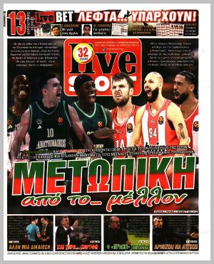 Εξώφυλλο εφημερίδας με δυνατότητα κλικ LIVE SPORT