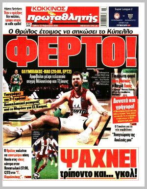 Εξώφυλλο εφημερίδας με δυνατότητα κλικ ΠΡΩΤΑΘΛΗΤΗΣ