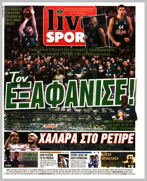 Εξώφυλλο εφημερίδας με δυνατότητα κλικ LIVE SPORT