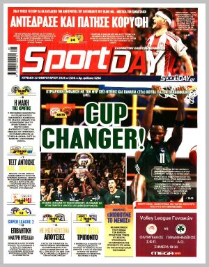 Εξώφυλλο εφημερίδας με δυνατότητα κλικ SPORTDAY