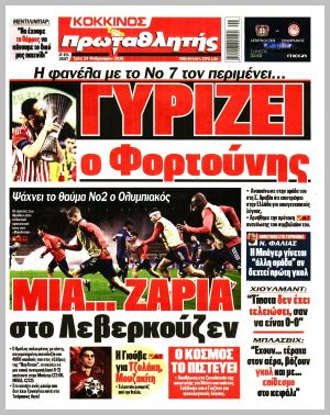 Εξώφυλλο εφημερίδας με δυνατότητα κλικ ΠΡΩΤΑΘΛΗΤΗΣ