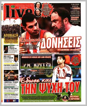 Εξώφυλλο εφημερίδας με δυνατότητα κλικ LIVE SPORT