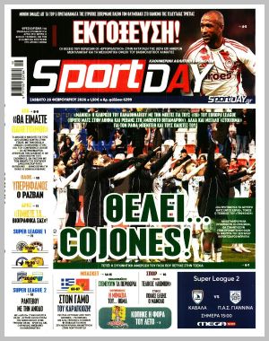 Εξώφυλλο εφημερίδας με δυνατότητα κλικ SPORTDAY