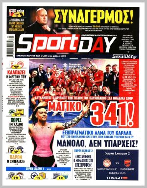 Εξώφυλλο εφημερίδας με δυνατότητα κλικ SPORTDAY