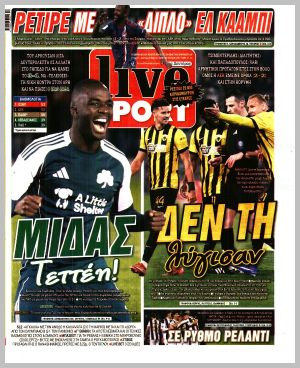 Εξώφυλλο εφημερίδας με δυνατότητα κλικ LIVE SPORT