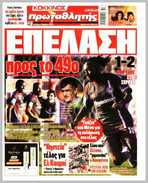 Εξώφυλλο εφημερίδας με δυνατότητα κλικ ΠΡΩΤΑΘΛΗΤΗΣ