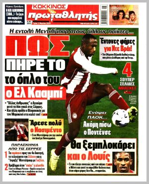 Εξώφυλλο εφημερίδας με δυνατότητα κλικ ΠΡΩΤΑΘΛΗΤΗΣ