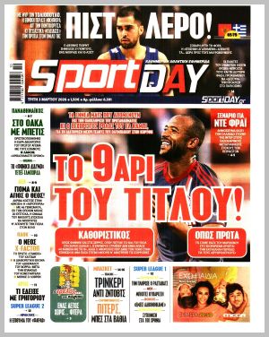 Εξώφυλλο εφημερίδας με δυνατότητα κλικ SPORTDAY