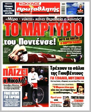 Εξώφυλλο εφημερίδας με δυνατότητα κλικ ΠΡΩΤΑΘΛΗΤΗΣ