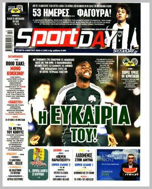 Εξώφυλλο εφημερίδας με δυνατότητα κλικ SPORTDAY