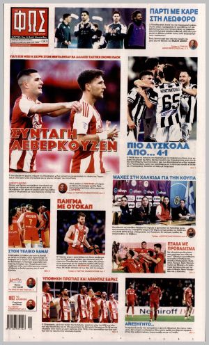 Εξώφυλλο εφημερίδας με δυνατότητα κλικ ΦΩΣ ΤΩΝ ΣΠΟΡ