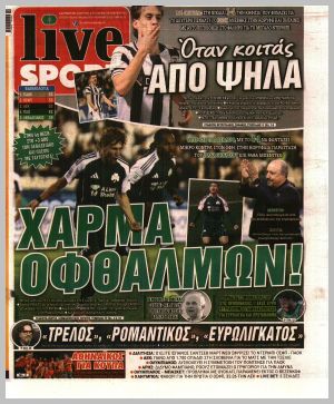Εξώφυλλο εφημερίδας με δυνατότητα κλικ LIVE SPORT