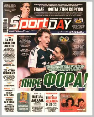 Εξώφυλλο εφημερίδας με δυνατότητα κλικ SPORTDAY