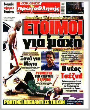 Εξώφυλλο εφημερίδας με δυνατότητα κλικ ΠΡΩΤΑΘΛΗΤΗΣ