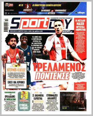 Εξώφυλλο εφημερίδας με δυνατότητα κλικ SPORTDAY