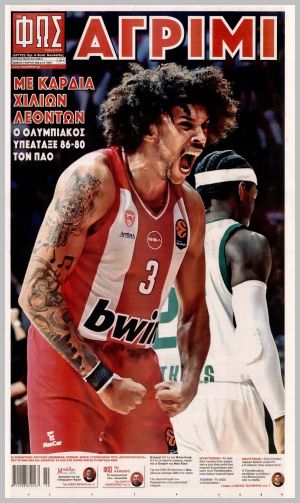 Εξώφυλλο εφημερίδας με δυνατότητα κλικ ΦΩΣ ΤΩΝ ΣΠΟΡ