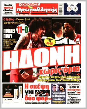 Εξώφυλλο εφημερίδας με δυνατότητα κλικ ΠΡΩΤΑΘΛΗΤΗΣ