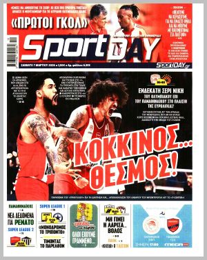 Εξώφυλλο εφημερίδας με δυνατότητα κλικ SPORTDAY
