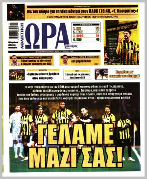 Εξώφυλλο εφημερίδας με δυνατότητα κλικ ΩΡΑ ΤΩΝ ΣΠΟΡ