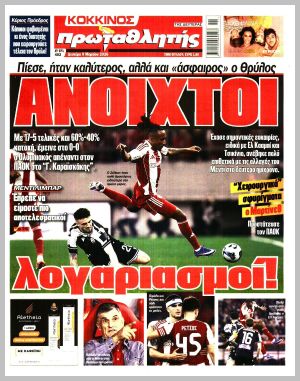 Εξώφυλλο εφημερίδας με δυνατότητα κλικ ΠΡΩΤΑΘΛΗΤΗΣ