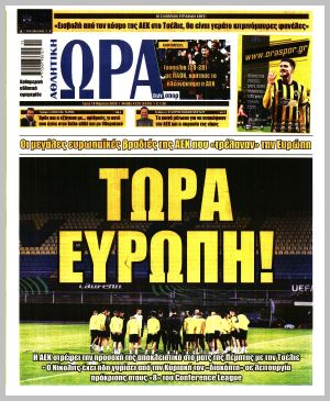 Εξώφυλλο εφημερίδας με δυνατότητα κλικ ΩΡΑ ΤΩΝ ΣΠΟΡ