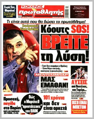 Εξώφυλλο εφημερίδας με δυνατότητα κλικ ΠΡΩΤΑΘΛΗΤΗΣ